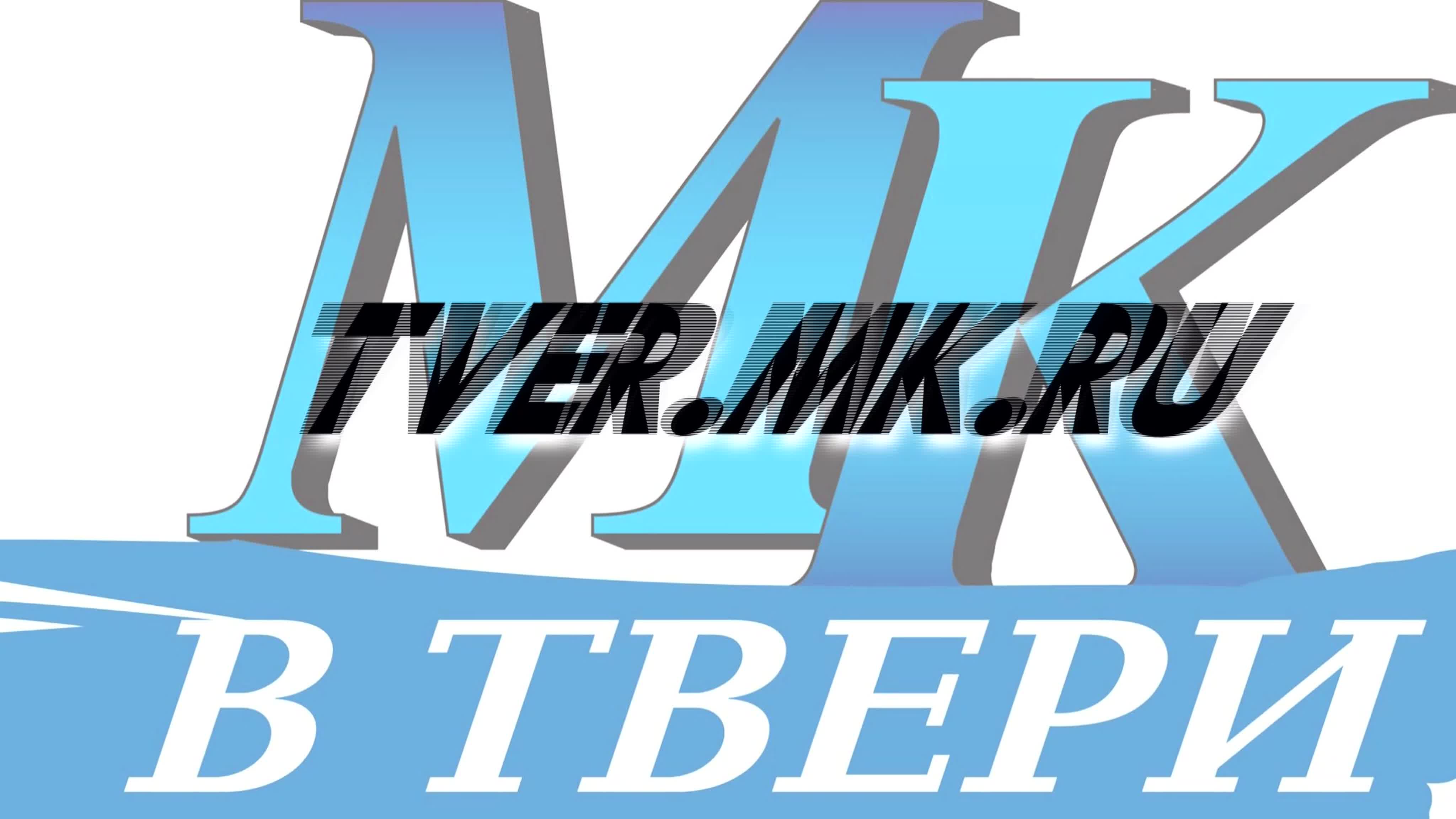 Директор драматического театра твери фото. Live tver. Лучший по профессии тверь. 08 22. Московский комсомолец тверь.